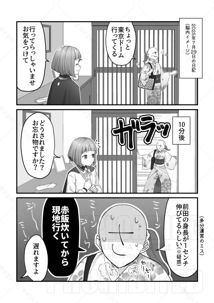 10周年ドームと身長騒動の日記