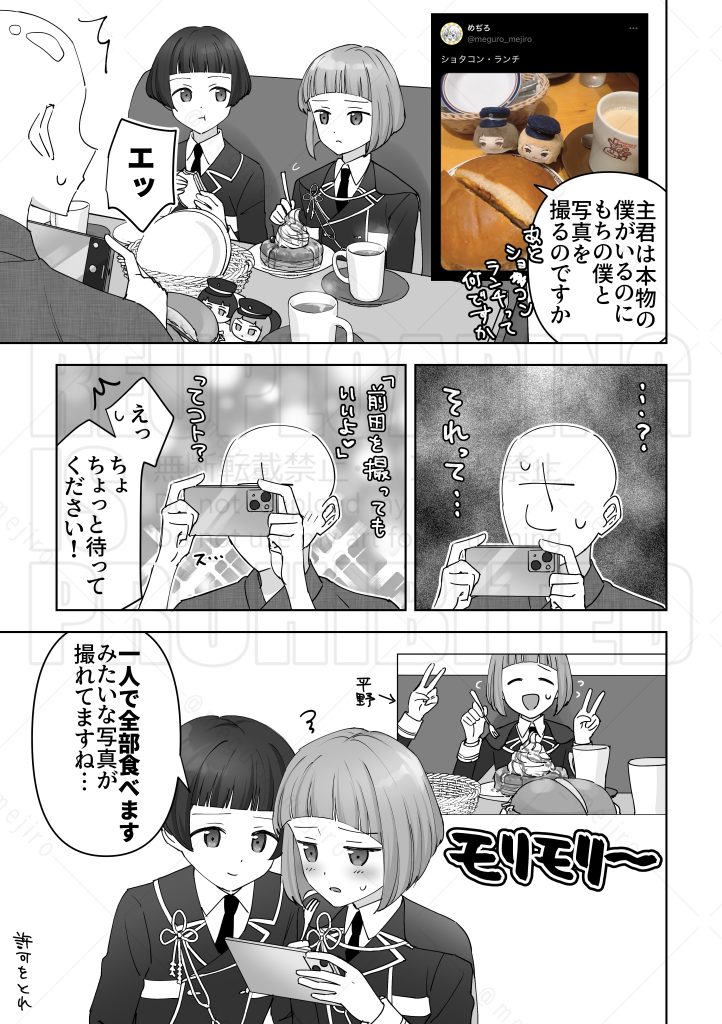 コメ田藤四郎